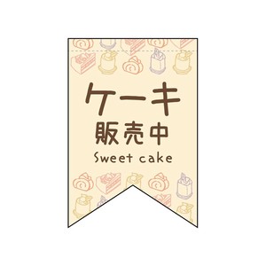 ☆N_変型ﾀﾍﾟ(ﾘﾎﾞﾝ) 42134 ｹｰｷ販売中