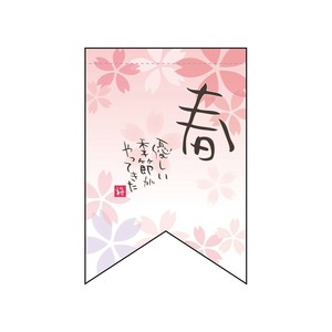 ☆N_変形ﾀﾍﾟ 60972 春 優しい季節(ﾘﾎﾞﾝ)