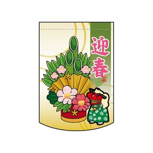 ☆N_変形ﾀﾍﾟ 5892 迎春 門松