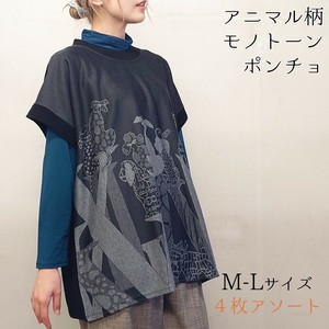 【2025新作】【お買い得アソート】アニマル柄　モノトーン　ポンチョ　即納