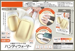 分離型マグネット付き ハンディウォーマー（PSE適合品）
