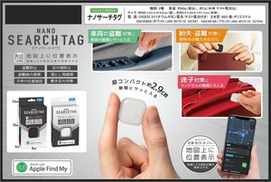 ナノサーチタグ（Apple社正規認証品）