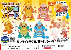 ファイト！ゼンマイバク宙バードくん