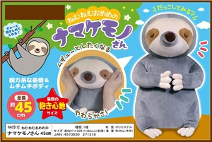 动物/鱼玩偶/毛绒玩具 树懒 45cm