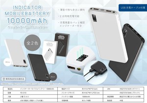 インジケーターモバイルバッテリー10000mAh　YD-2155　ホワイト・ブラック　2色アソート