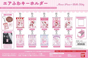 【9月28日締切】サンリオ メゾピアノ×ハローキティ エアふわキーホルダー (MM)