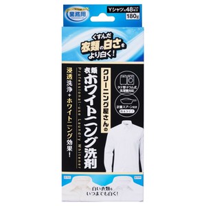 クリーニング屋さんの衣類ホワイトニング洗剤