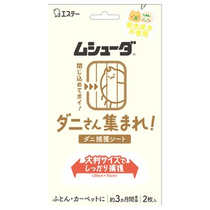 ムシューダ　ダニさん集まれ！　ダニ捕獲シート