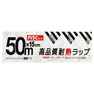 高品質耐熱ラップ　15CM×50M