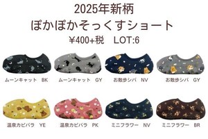 【暖かい　防寒】 ぽかぽかそっくす　ショート2025　☆リピータ続出のあったか防寒靴下♪