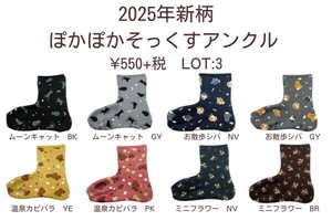 【暖かい　防寒】ぽかぽかそっくす　アンクル2025　☆リピータ続出のあったか防寒靴下♪