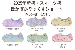 【暖かい　防寒】 ぽかぽかそっくす　ショートGC2025　☆リピータ続出のあったか防寒靴下♪