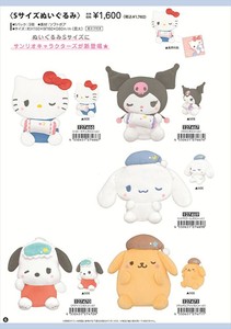 【予約品】サンリオキャラクターズ Sサイズぬいぐるみ《 9/23(火) 予約〆切り》