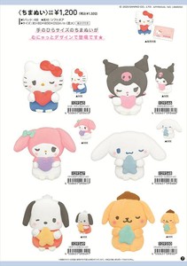 【予約品】サンリオキャラクターズ ちまぬい《 9/23(火) 予約〆切り》