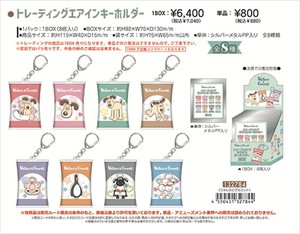 【予約品】ウォレスとグルミット トレーディングエアインキーホルダー《 9/23(火) 予約〆切り》