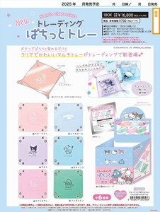【予約品】サンリオキャラクターズ トレーディングぱちっとトレー《 9/23(火) 予約〆切り》