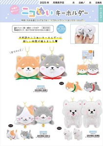 【予約品】ニコぬいキーホルダー《 9/23(火) 予約〆切り》