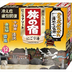 旅の宿　にごりアソート 【入浴剤】