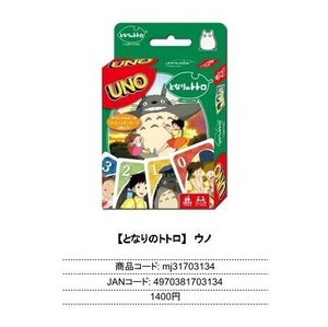 【取寄せ商品】となりのトトロ UNO (KO)