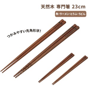 筷子 Skater 23cm