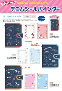 【9月21日締切】サンリオ デニムシールバインダー (MM)