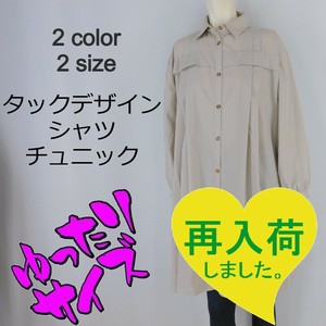 9/22再入荷!!【2025秋冬新作】■2色・2サイズ展開■タックデザインシャツチュニック★ゆったりサイズ