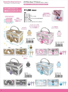 【予約品】サンリオキャラクターズ　鍵付きミニバニティケース《 9/11(木) 予約〆切り》