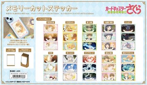 【予約品】カードキャプターさくら メモリーカットステッカー《 9/23(火) 予約〆切り》