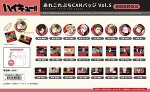 【予約品】ゴミ捨て場の決戦 あれこれぷちCANバッジ Vol.5 音駒高校BOX《 9/23(火) 予約〆切り》