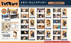 【予約品】ゴミ捨て場の決戦 メモリーカットステッカー Vol.3 烏野高校BOX《 9/23(火) 予約〆切り》
