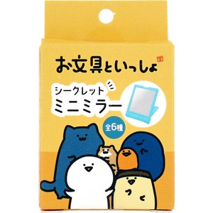 お文具といっしょ シークレットミニミラー 1個入