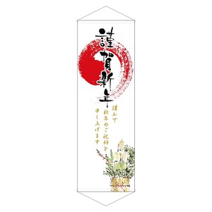 ☆N_ﾛﾝｸﾞﾀﾍﾟ 24023 謹賀新年