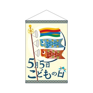 ☆N_店内ﾀﾍﾟ(ﾉｰﾏﾙ) 1767 5月5日こどもの