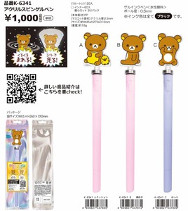 【先行受注】　アクリルスピンゲルペン　リラックマ