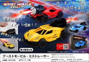 ブーストモービル・ミストレーサー