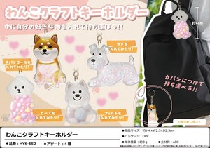 わんこクラフトキーホルダー