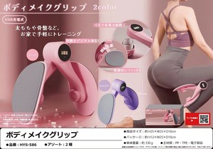 ボディメイクグリップ