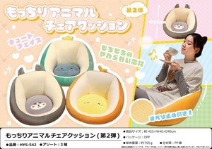 もっちりアニマルチェアクッション(第2弾)