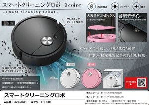 スマートクリーニングロボ