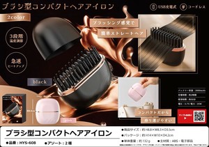 ブラシ型コンパクトヘアアイロン