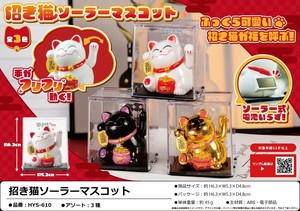 「猫グッズ」招き猫ソーラーマスコット