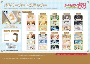 「受注締切9/21」メモリーカットステッカー　カードキャプターさくら