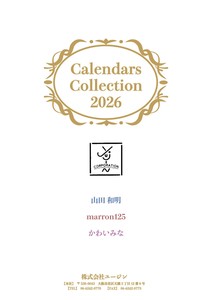 【山田和明・かわいみな・marron125】2026年カレンダーカタログ