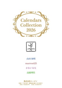 【山田和明・かわいみな・marron125・高橋理佐】2026年カレンダーカタログ