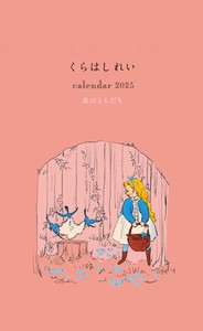 くらはしれい　カレンダー　2025