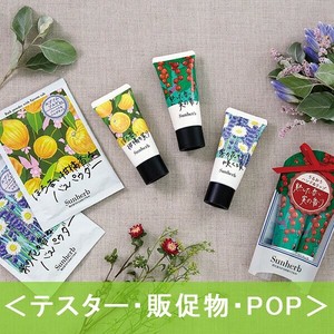 【テスター】 サンハーブ（sunherb)陽だまりギフトシリーズ 共通
