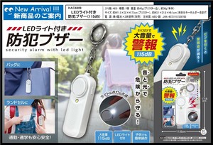 【防犯対策】LEDライト付き防犯ブザー（115dB） HAC4809