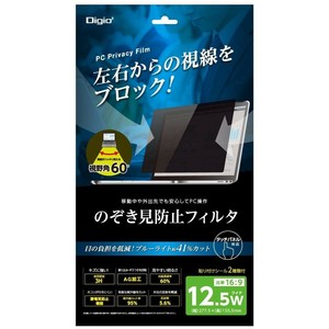ナカバヤシ　PC用のぞき見防止フィルタ12.5W　SF-FLGPV125W