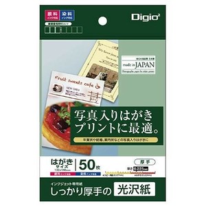 ナカバヤシ　インクジェット用紙/光沢ハガキ2/50枚　JPG2-PC5