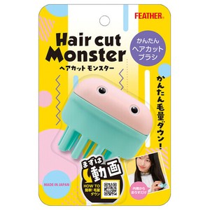 ヘアカットモンスターかんたんヘアカットブラシ